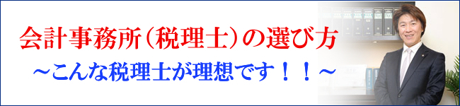 税理士の選び方.jpg