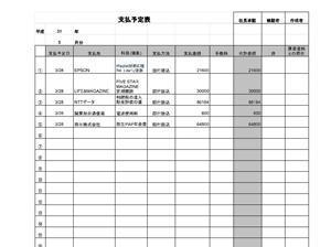 支払予定表.jpg